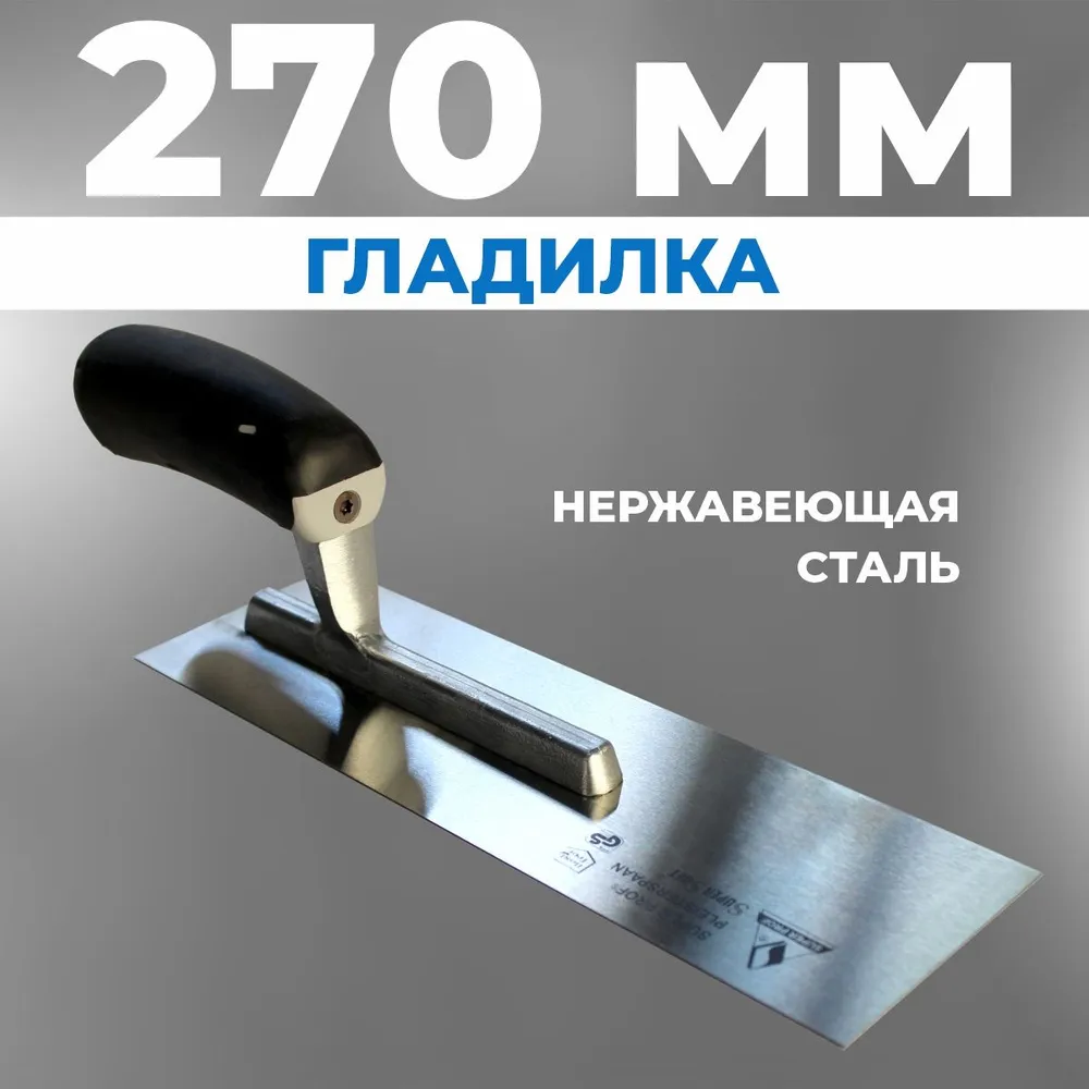 Гладилка 270*80(смещен ухват)0.003.27VTB
